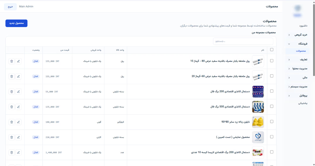 مدیریت محصولات