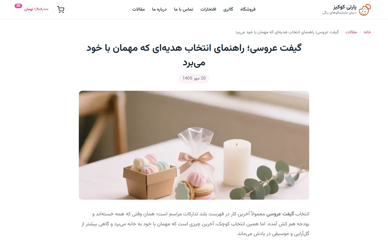 صفحه یک مقاله: سئوی کامل، مقالات مرتبط و لینک به محصول