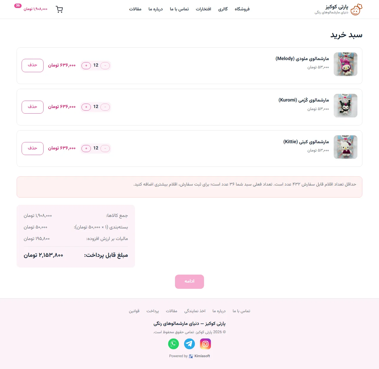 سبد خرید: تغییر تعداد، محاسبه خودکار بسته‌بندی، مالیات و مبلغ قابل پرداخت در سرور