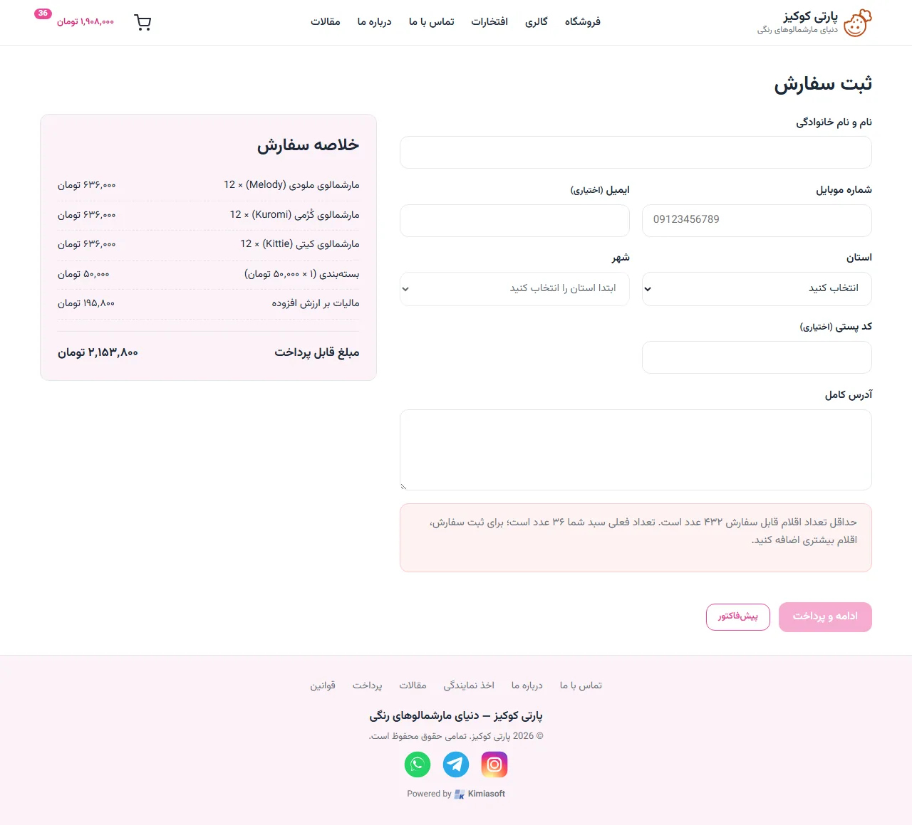 ثبت سفارش: آدرس با انتخاب استان و شهر، پیش‌فاکتور و ادامه به پرداخت اقساطی یا نقدی
