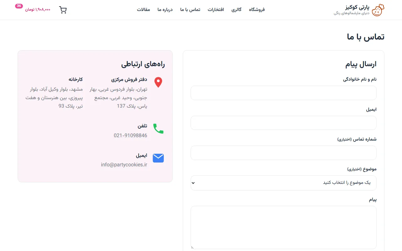 صفحه تماس با ما با کپچای تصویری