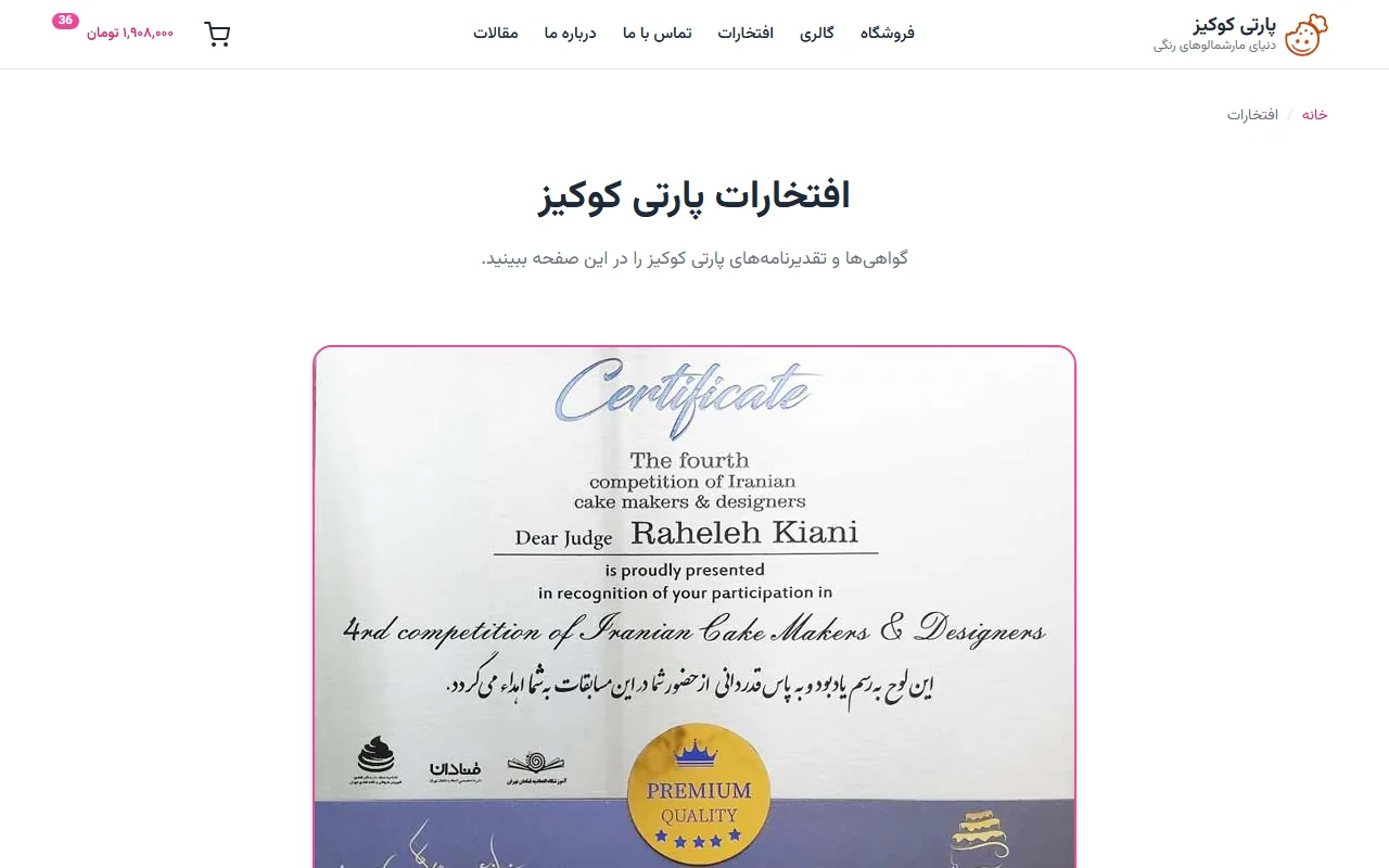 صفحه افتخارات و گواهینامه‌ها