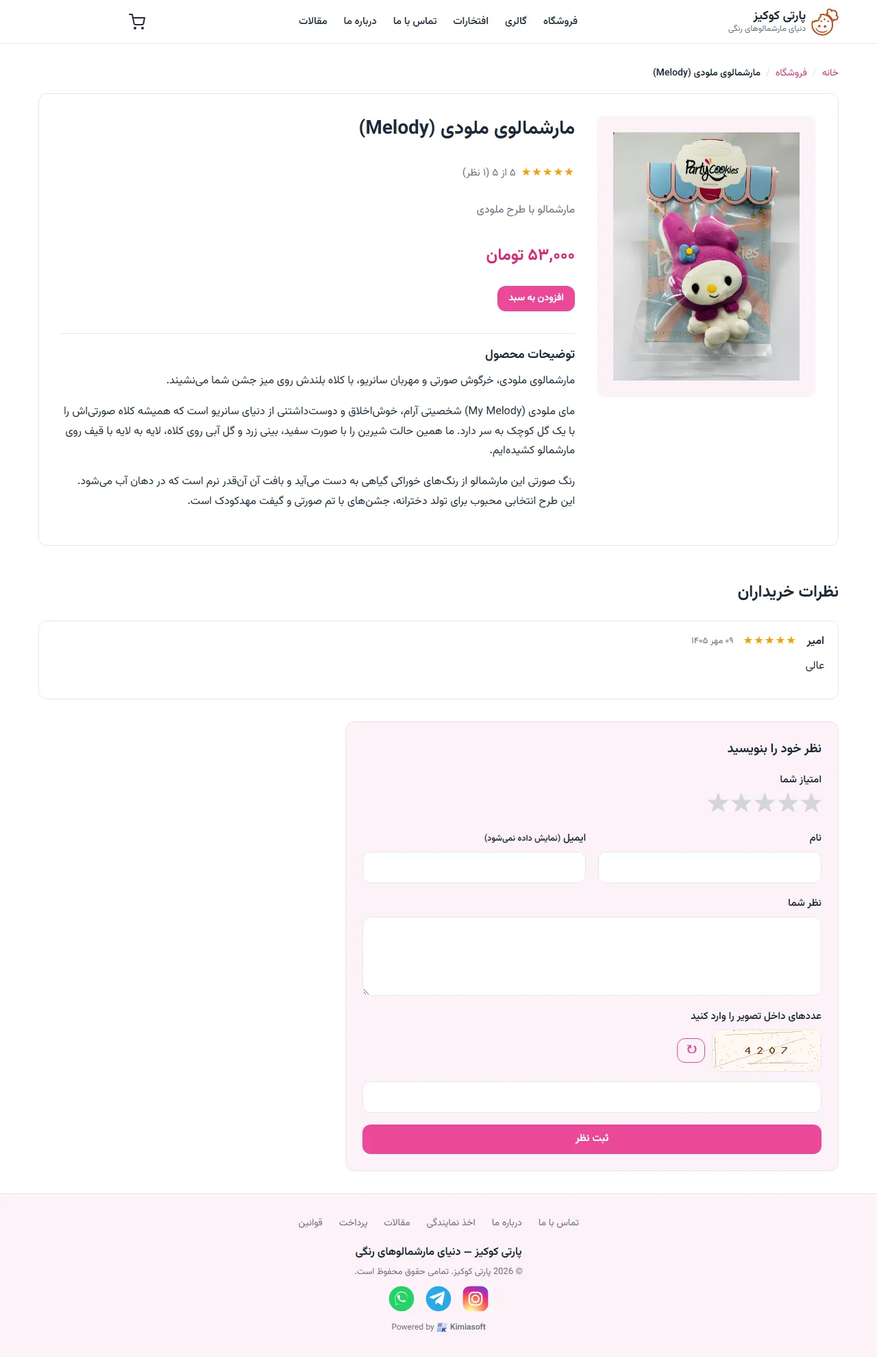 صفحه محصول: توضیحات، قیمت، حداقل سفارش، نظرات و امتیاز کاربران (همراه با داده ساختاریافته برای گوگل)