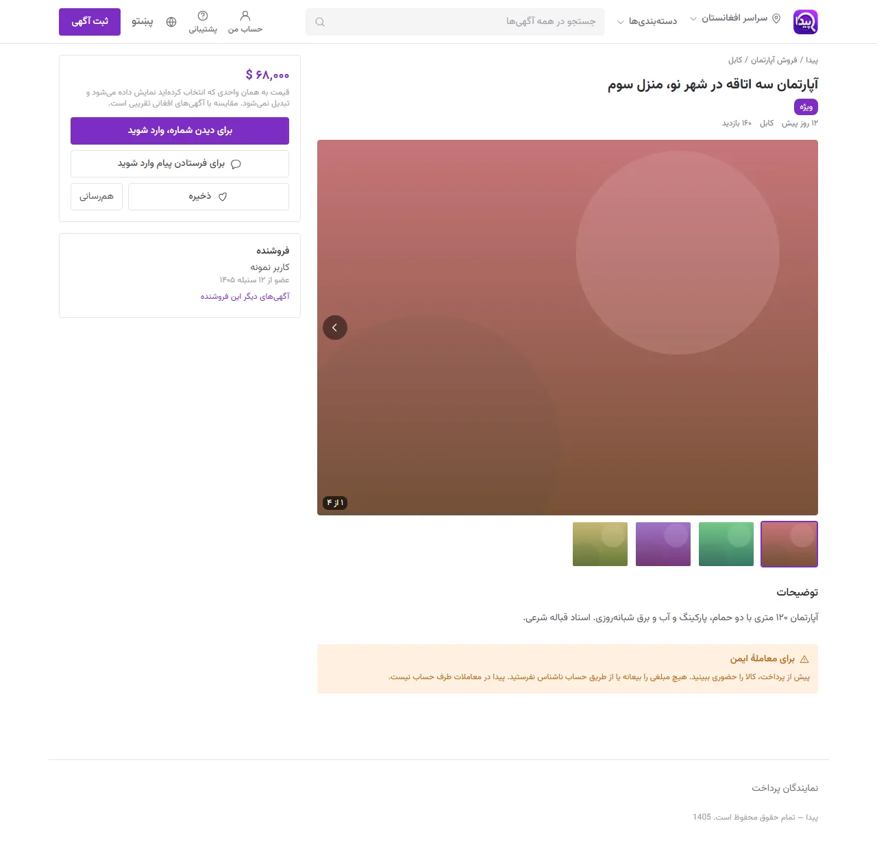 صفحه آگهی: گالری تصاویر، قیمت، نمایش شماره تماس، گفتگو با فروشنده، علاقه‌مندی و گزارش