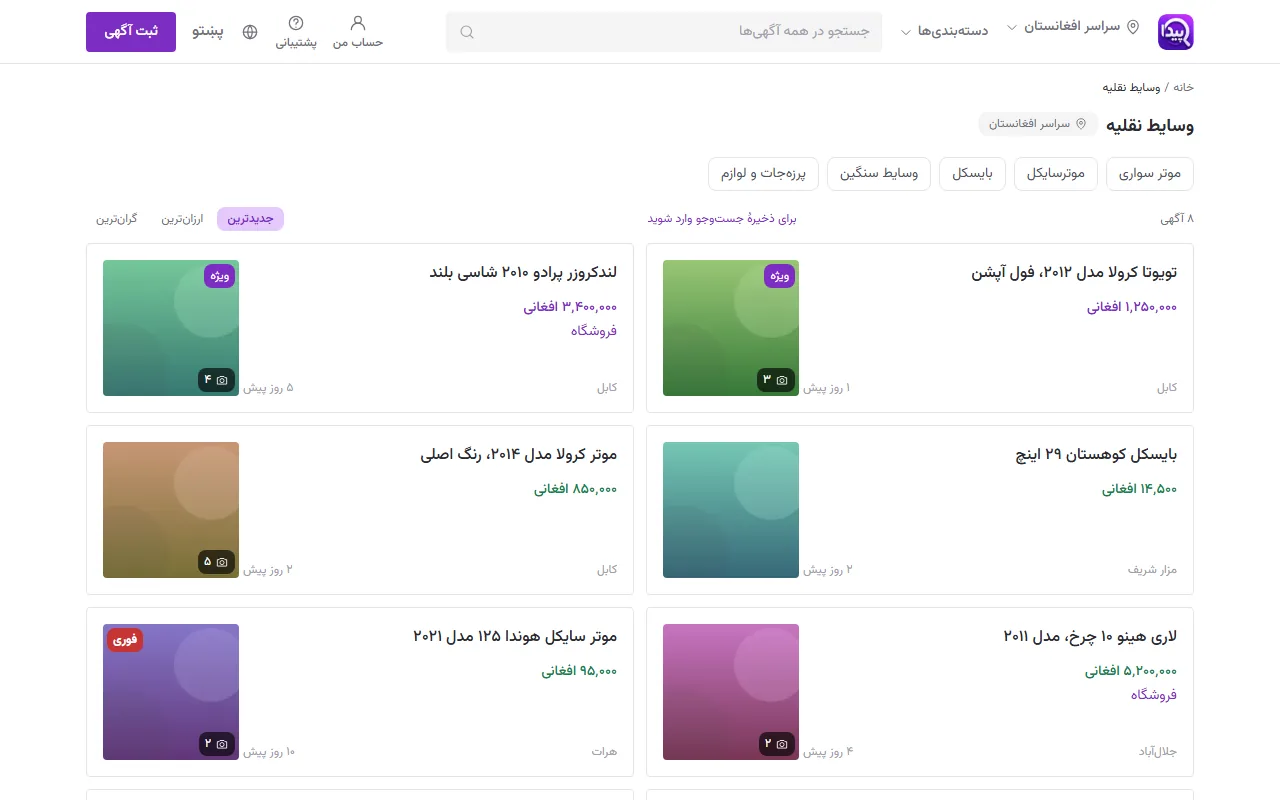 صفحه یک دسته‌بندی (وسایط نقلیه) با فیلترها و مرتب‌سازی