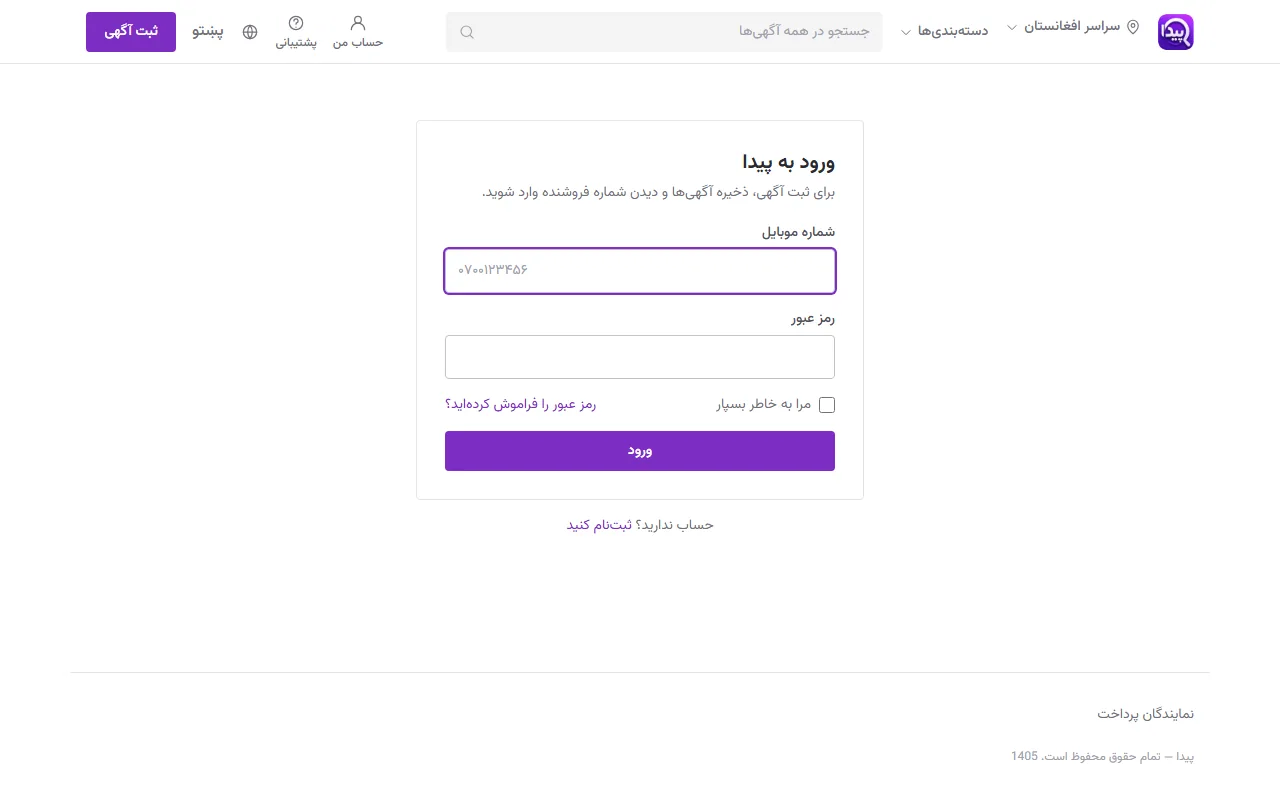 ورود با شماره موبایل و رمز عبور