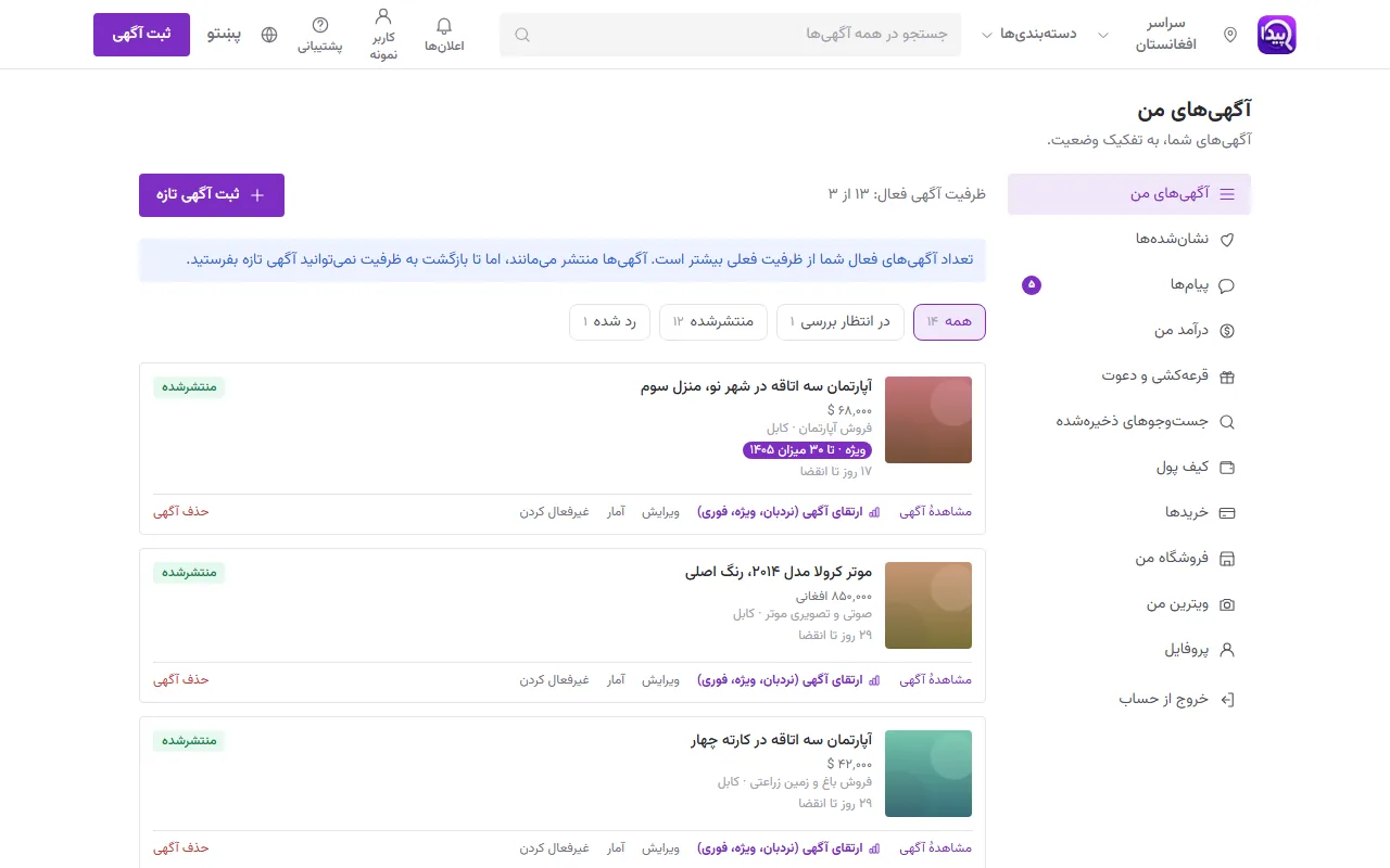 پنل کاربر: آگهی‌های من (فعال، در انتظار بررسی، رد‌شده) و ارتقای آگهی