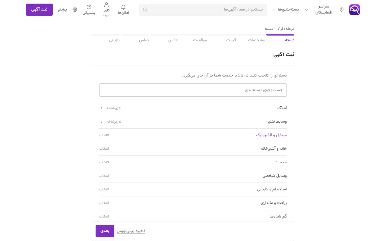 پنل کاربر: ثبت آگهی جدید با انتخاب دسته‌بندی