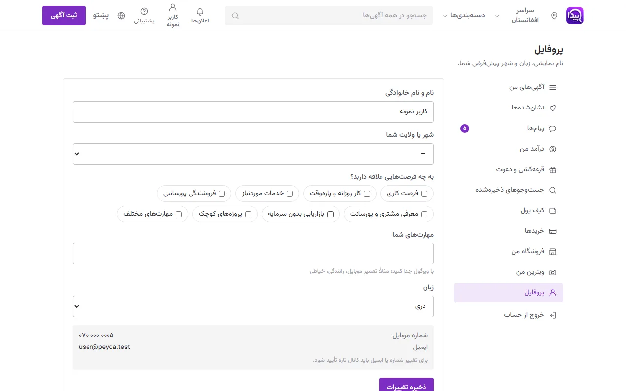 پنل کاربر: پروفایل و تغییر رمز عبور