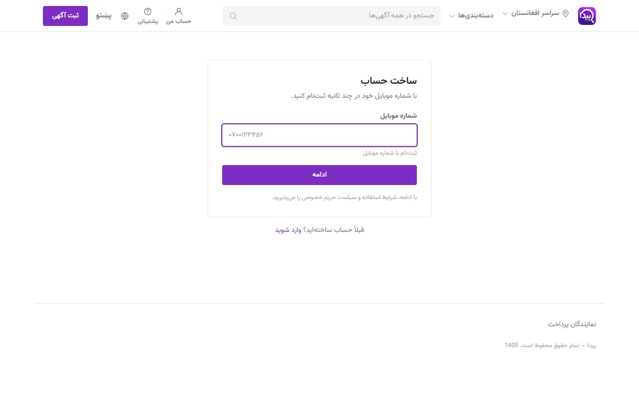 ثبت‌نام با تأیید شماره موبایل