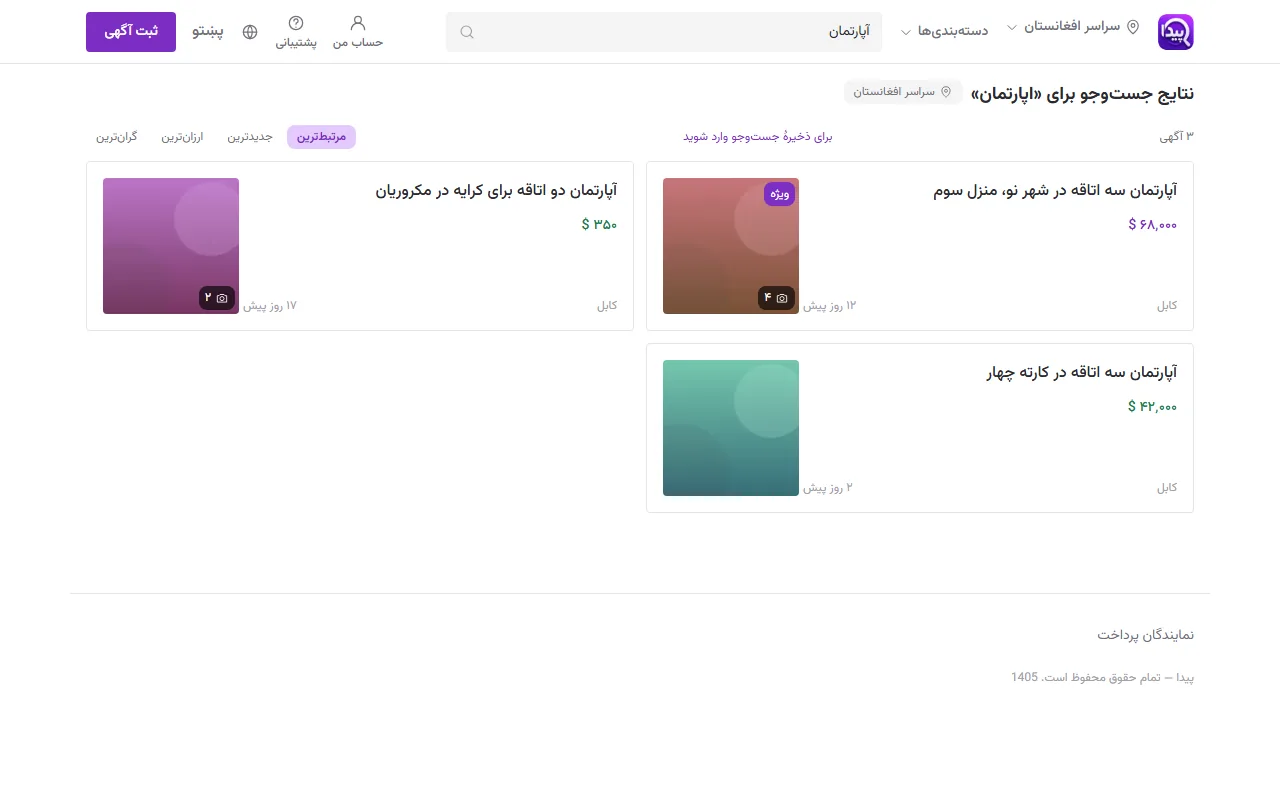 نتایج جستجوی کامل‌متن با نرمال‌سازی متن فارسی