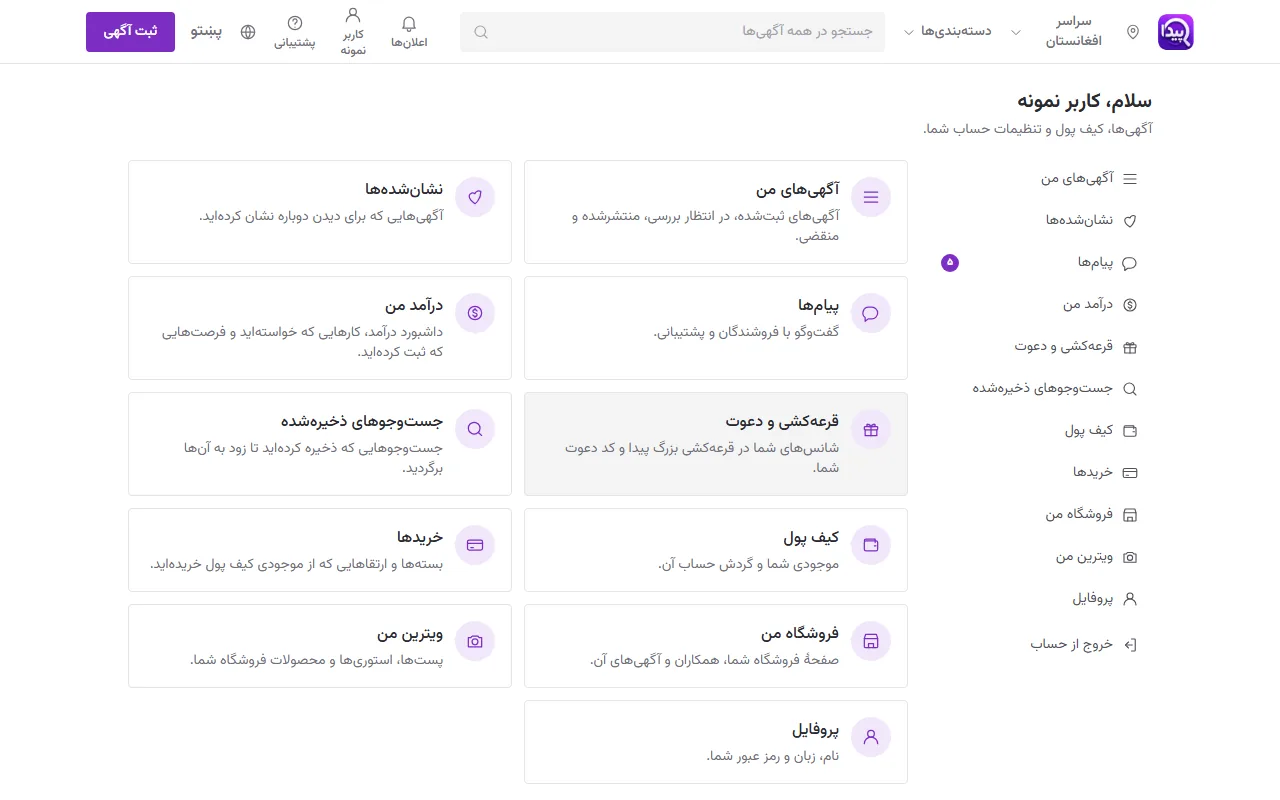 پنل کاربر: داشبورد حساب
