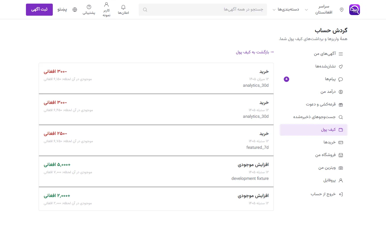 پنل کاربر: گردش حساب کیف پول