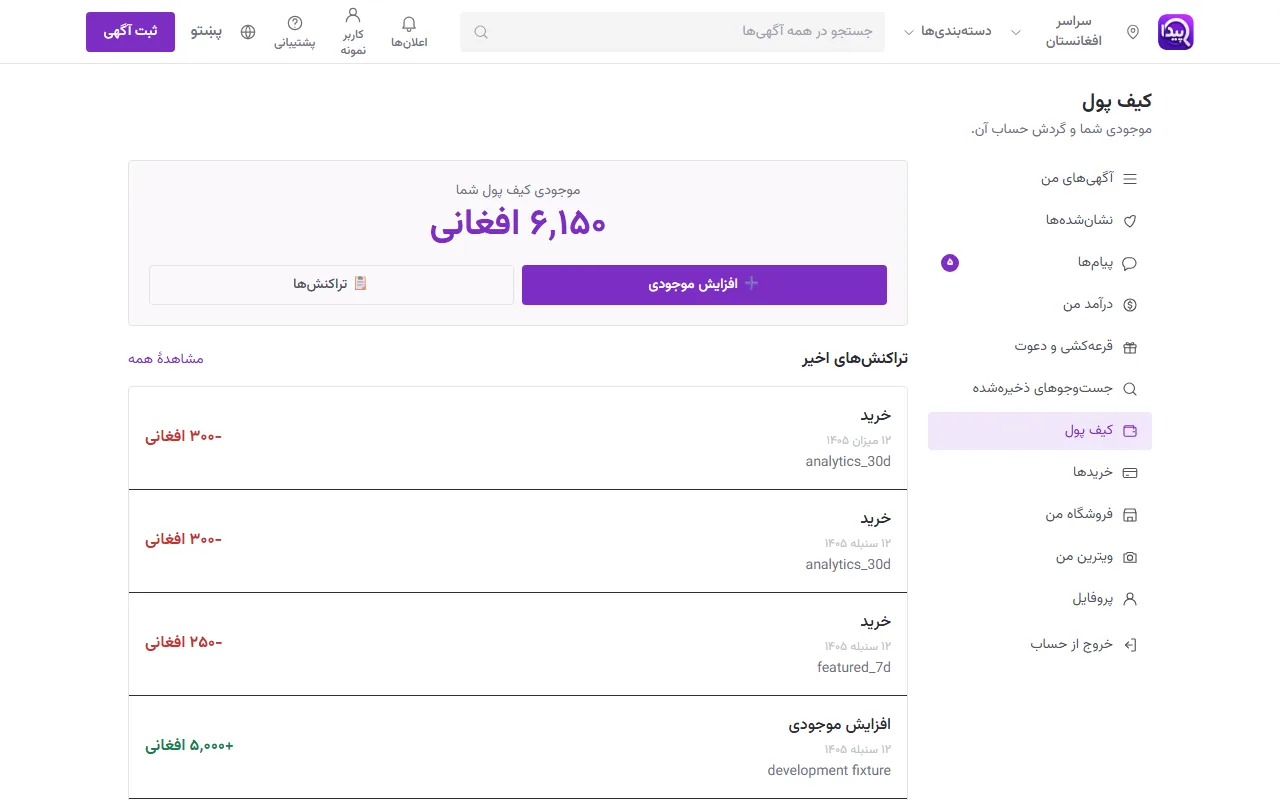 پنل کاربر: کیف پول و درخواست شارژ از طریق نماینده پرداخت