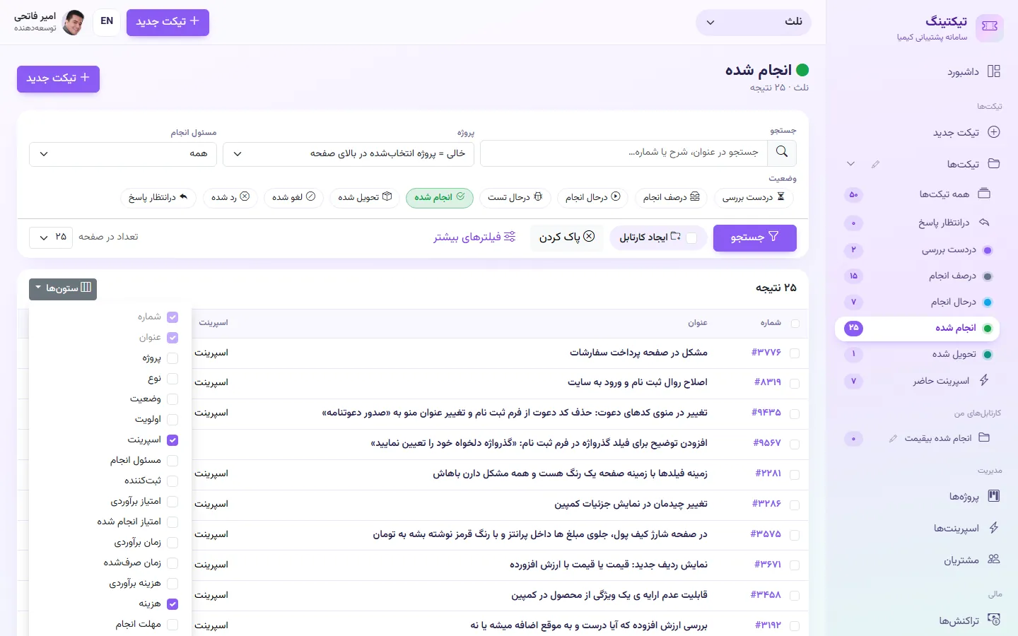 انتخاب ستون‌های جدول، جداگانه برای هر کارتابل