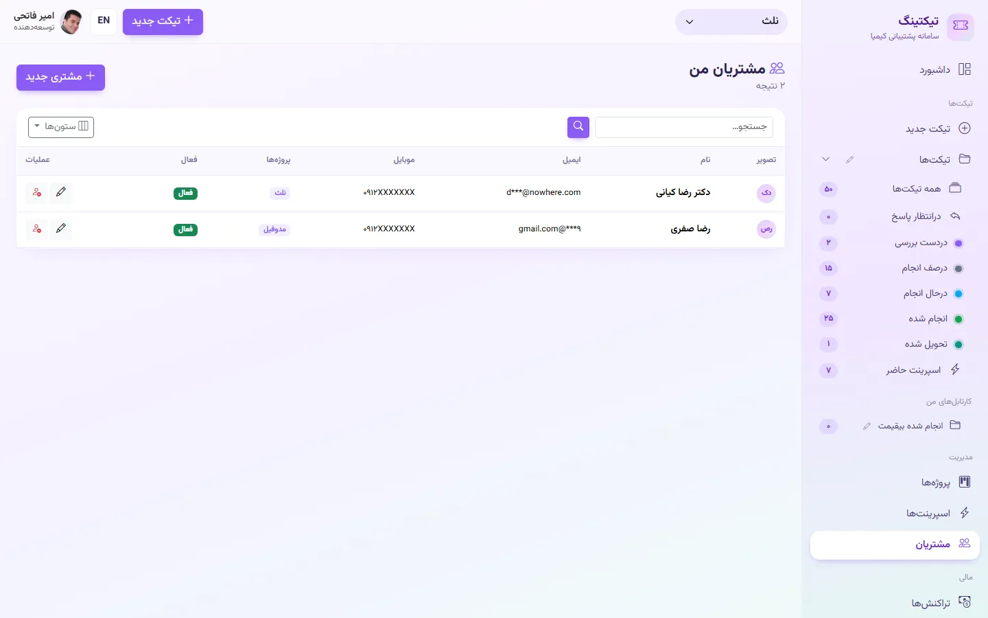 مشتریان من