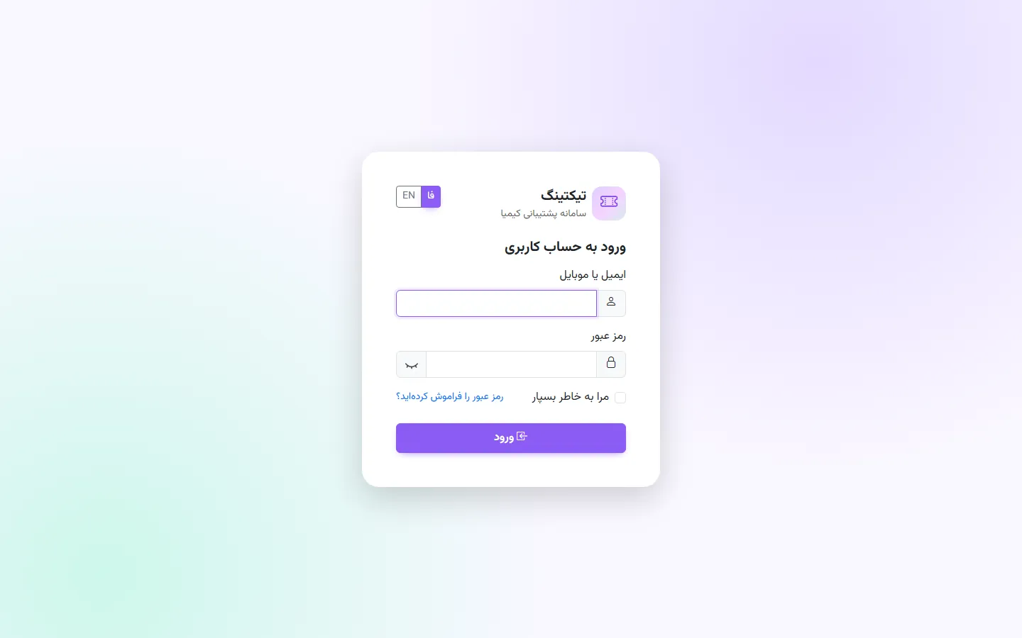 ورود با ایمیل یا شماره موبایل