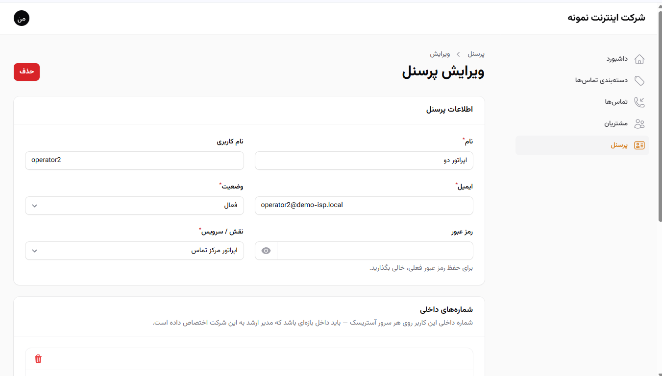 پنل مدیر شرکت: مدیریت پرسنل