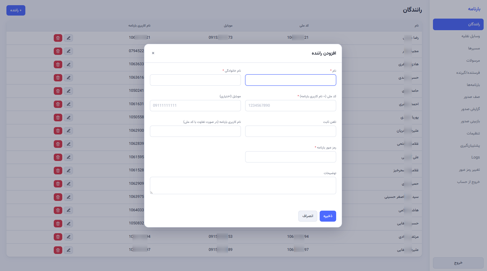 مدیریت راننده ها