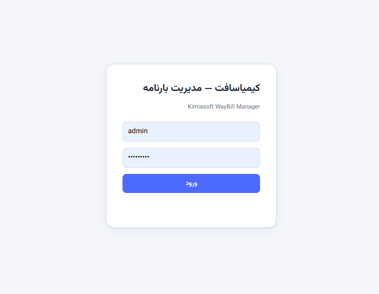 ورود به نرم افزار