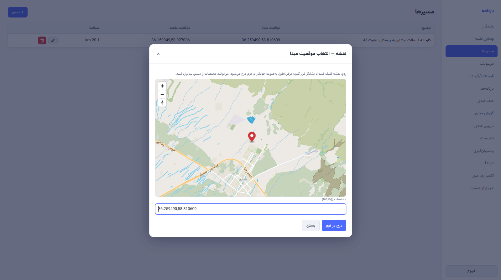 انتخاب مبداء و مقصد روی نقشه با استفاده از API سایت Map.ir